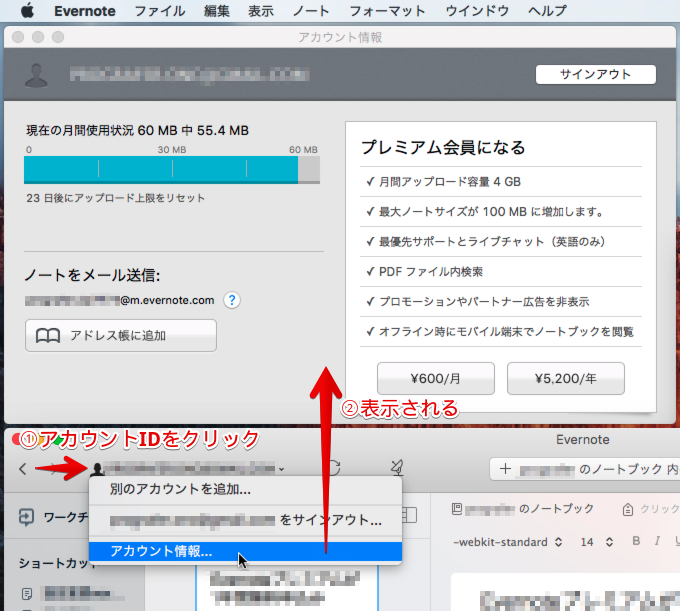 Evernoteのアカウント情報を表示