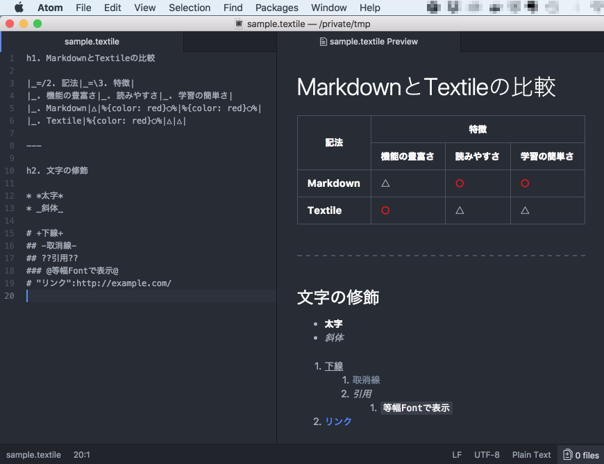textile-previewでtextile記法をリアルタイムプレビュー
