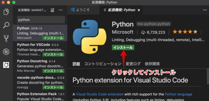 VSCodeに拡張機能「Python」をインストール