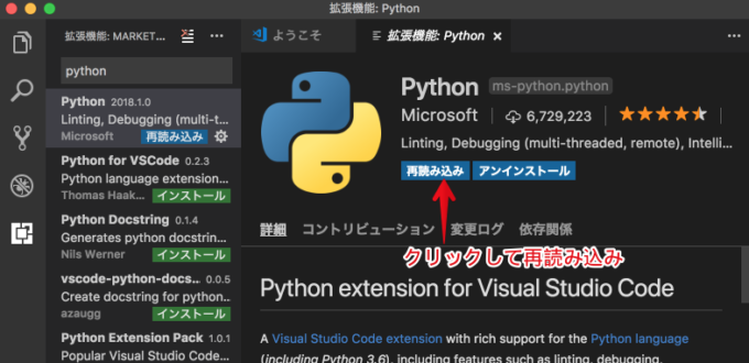 VSCodeに拡張機能「Python」を再読み込み
