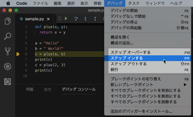 VSCodeで「ステップインする」を選択